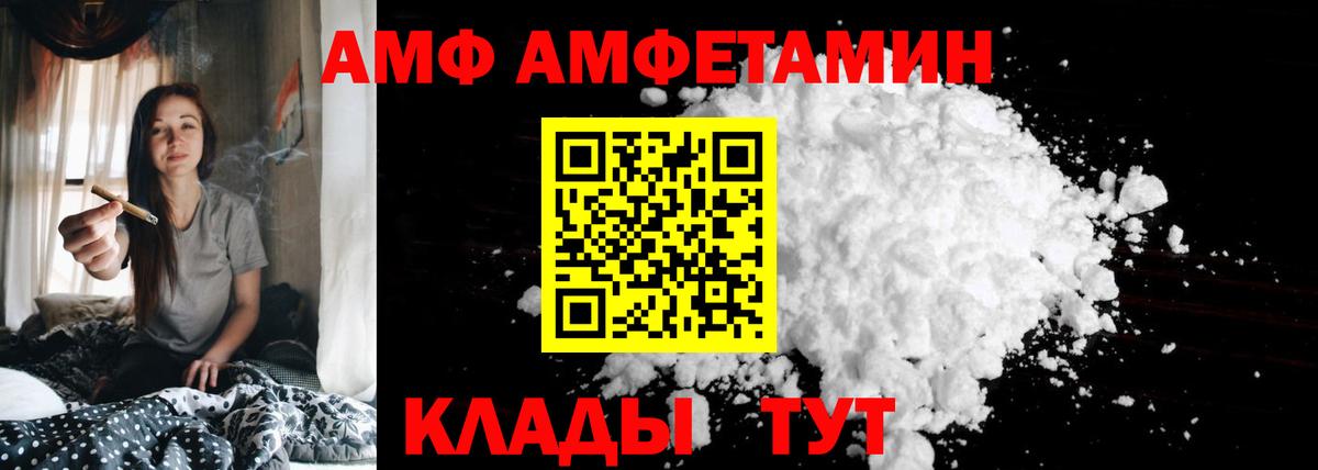 Amphetamine 97%  Вход с VPN  АМФЕТАМИН  Артёмовский 