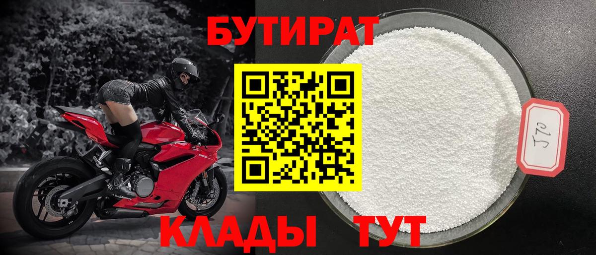 БУТИРАТ 99% Артёмовский