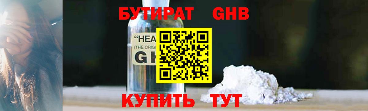 Бутират вода  БУТИРАТ  Артёмовский  Вход с VPN 