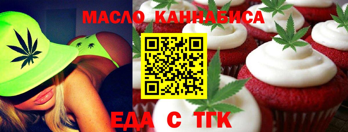 Еда ТГК марихуана  Вход с VPN  Артёмовский 