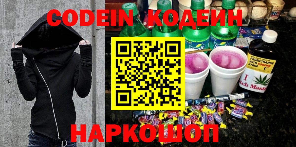 Кодеиновый сироп Lean напиток Lean (лин) Артёмовский