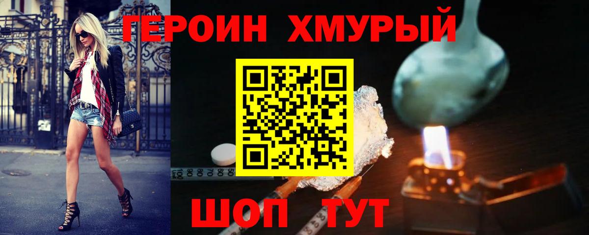 Артёмовский  ГЕРОИН Heroin  Вход с VPN 