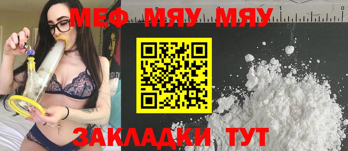 Мефедрон кристаллы  МЯУ-МЯУ  Артёмовский  Меф mephedrone  Вход с VPN 